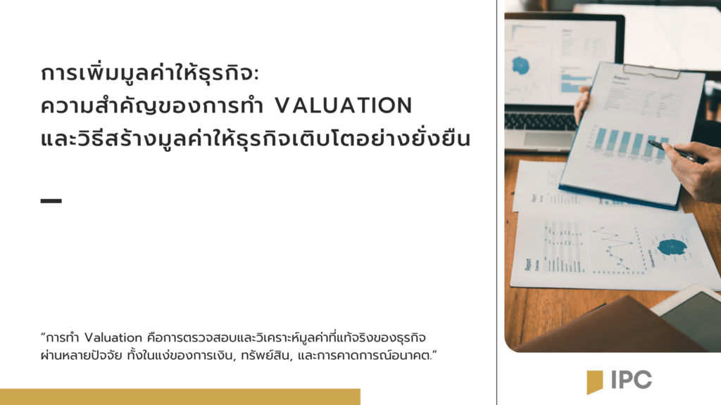 การพัฒนามูลค่าเพิ่มและการทดสอบตลาดก่อนขยายธุรกิจ