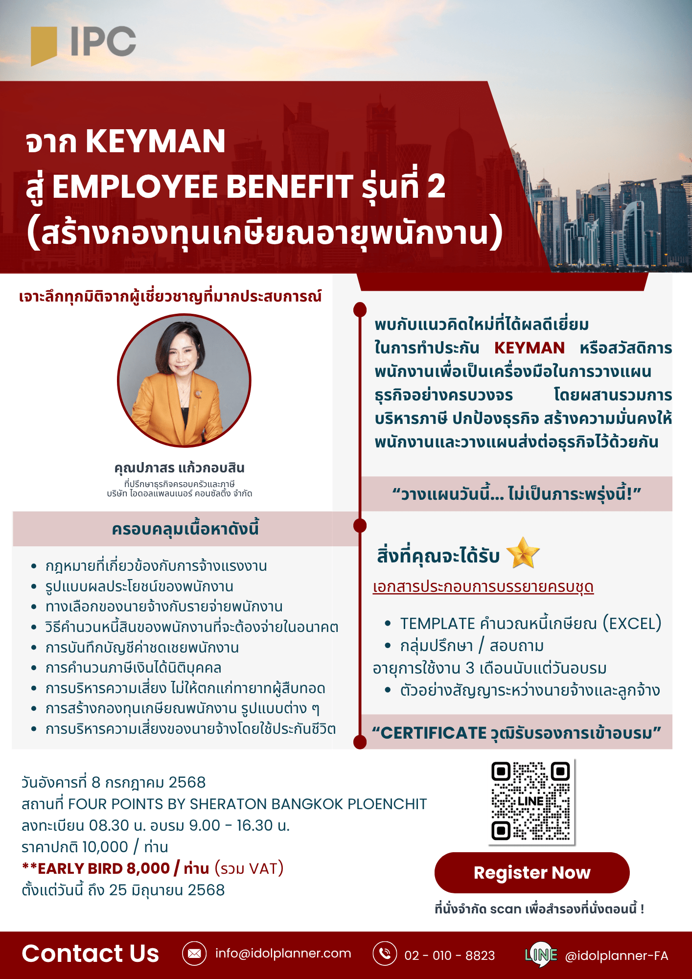 จาก Keyman สู่ Employee Benefit รุ่นที่ 2