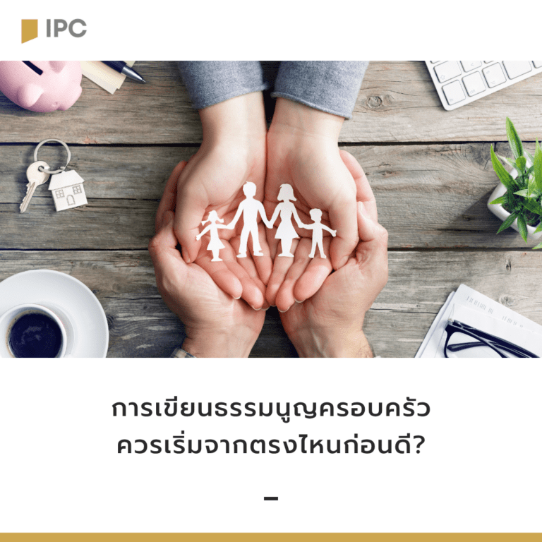 การเขียนธรรมนูญครอบครัว ควรเริ่มจากตรงไหนก่อนดี?