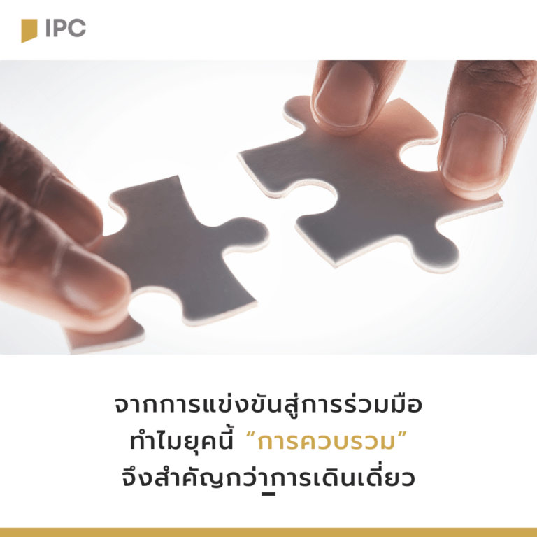 การควบรวม