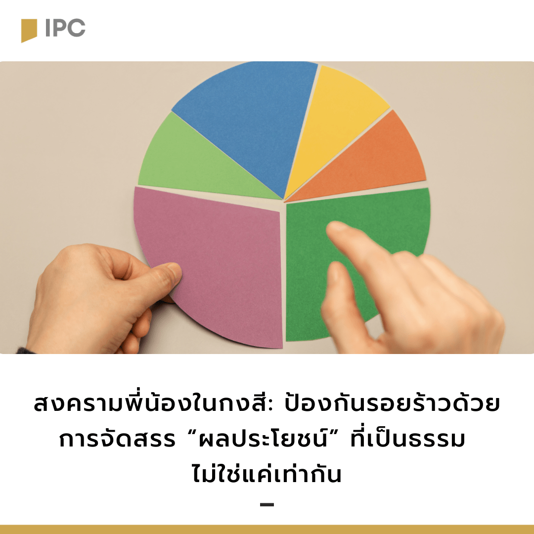 สงครามพี่น้องในกงสี