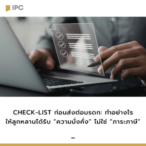 Check-list ก่อนส่งต่อมรดก ทำอย่างไรให้ลูกหลานได้รับ “ความมั่งคั่ง” ไม่ใช่ “ภาระภาษี”