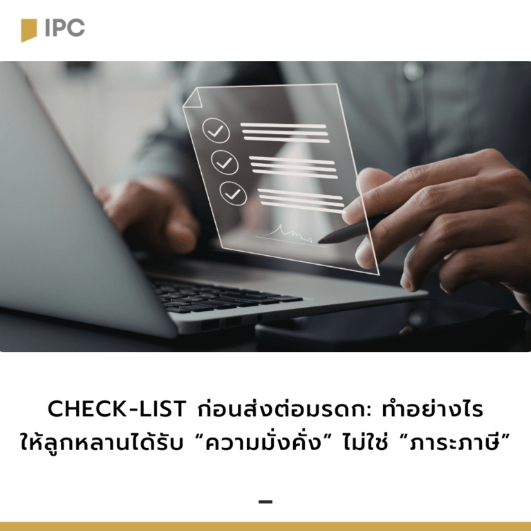 Check-list ก่อนส่งต่อมรดก ทำอย่างไรให้ลูกหลานได้รับ “ความมั่งคั่ง” ไม่ใช่ “ภาระภาษี”