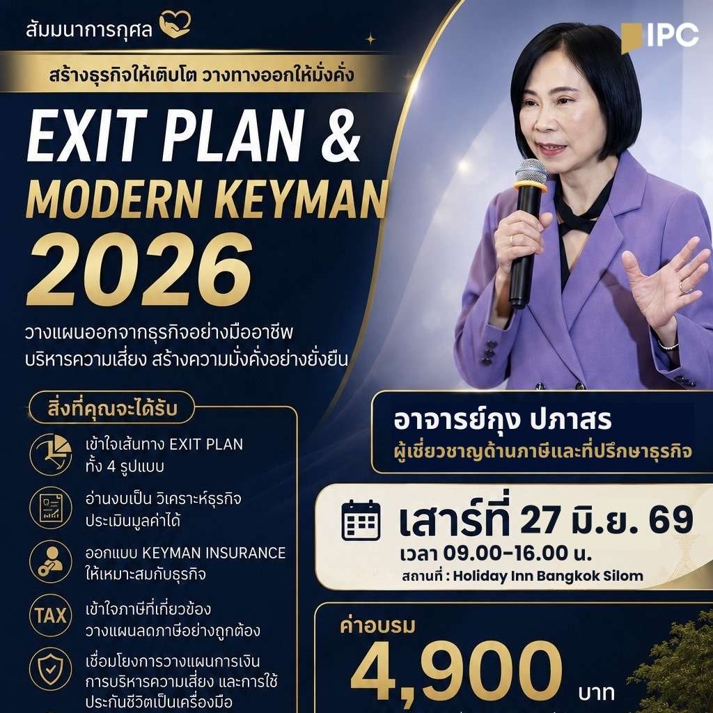 EXIT PLAN & MODERN KEYMAN 2026