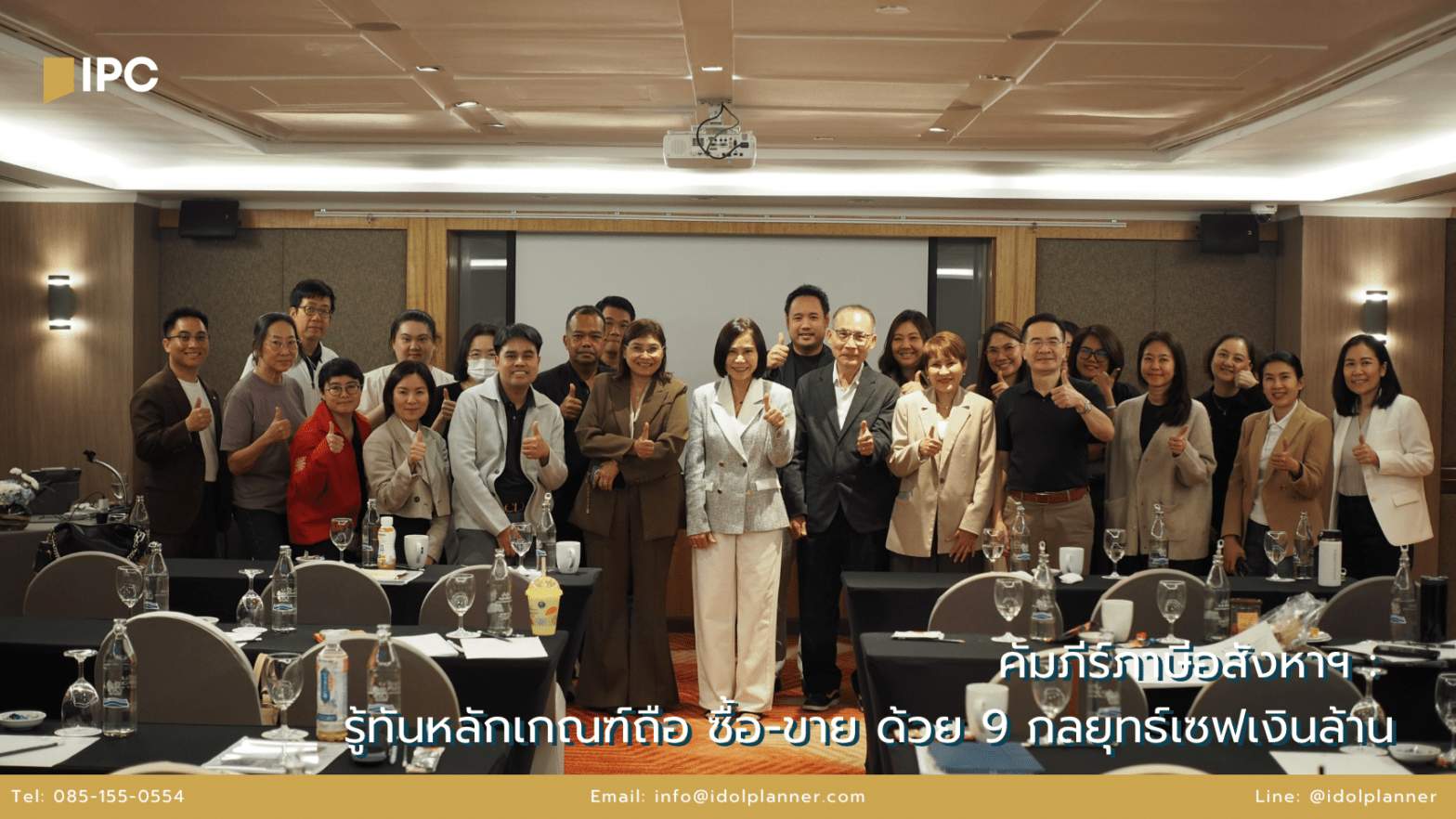 คัมภีร์ภาษีอสังหาฯ : รู้ทันหลักเกณฑ์ถือ ซื้อ-ขาย ด้วย 9 กลยุทธ์เซฟเงิน