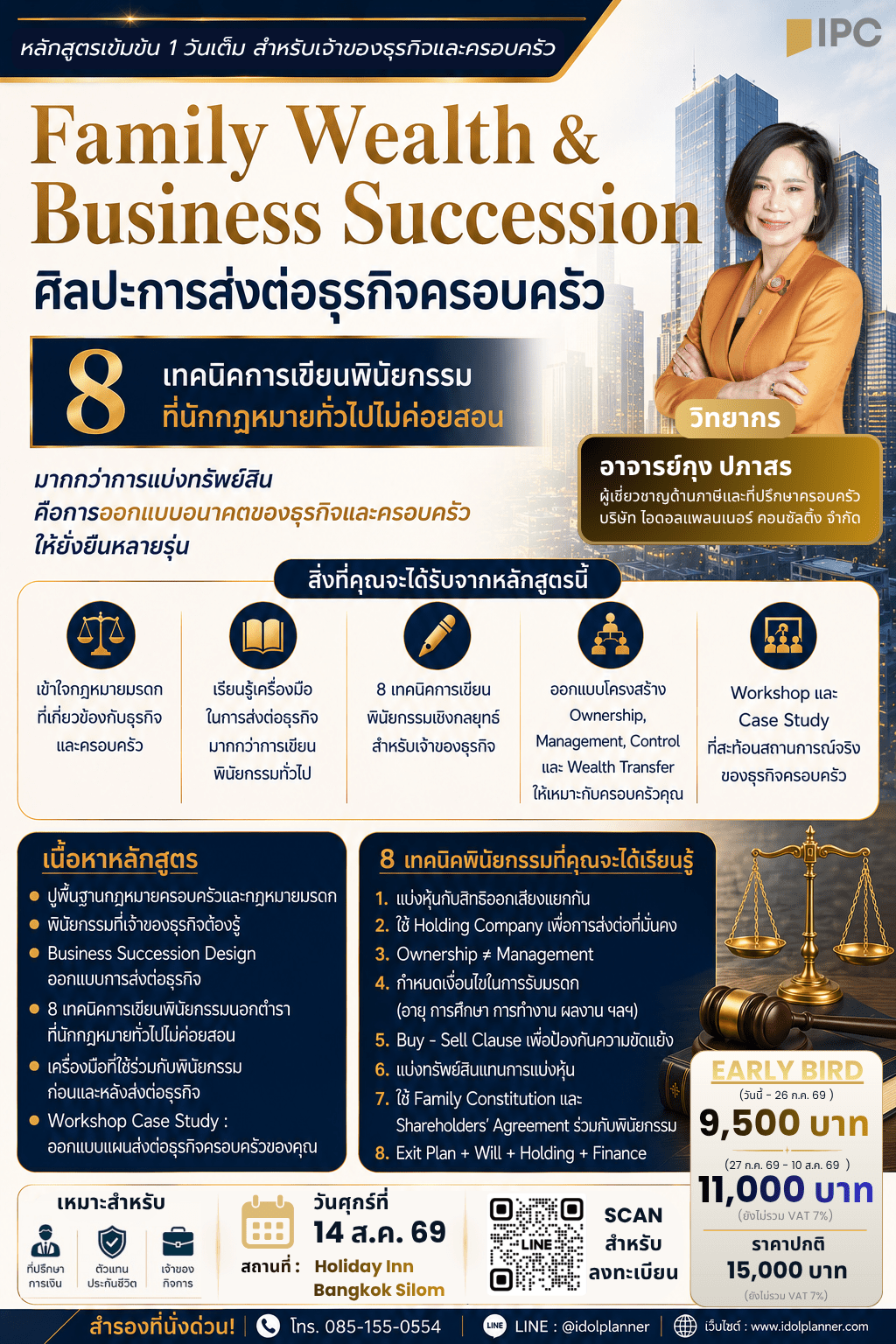Family Wealth & Business Succession ศิลปะการส่งต่อธุรกิจครอบครัว