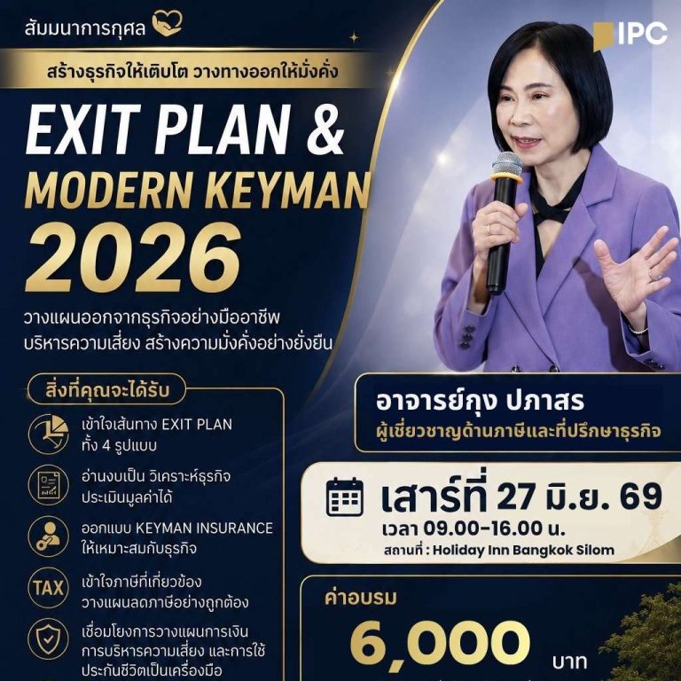 EXIT PLAN & MODERN KEYMAN 2026